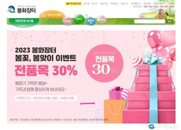 봉화장터 30% 할인…29일까지 사과, 한우, 조청 등 약 77개품목 전 상품 30% 할인