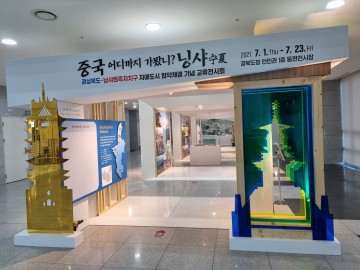 中닝샤회족자치구와 자매도시기념 교류전시회