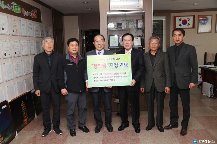 보은군민장학회 장학금 기탁식