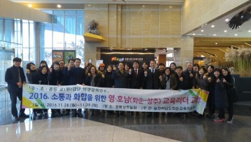 상주교육지원청‘영·호남 상호 교류 워크숍’개최