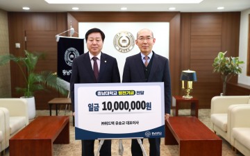 ㈜위드텍 유승교 대표이사, 충남대에 발전기금 기부