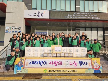 대소원면, 새마을협의회와 주민자치위원회 이웃사랑 실천
