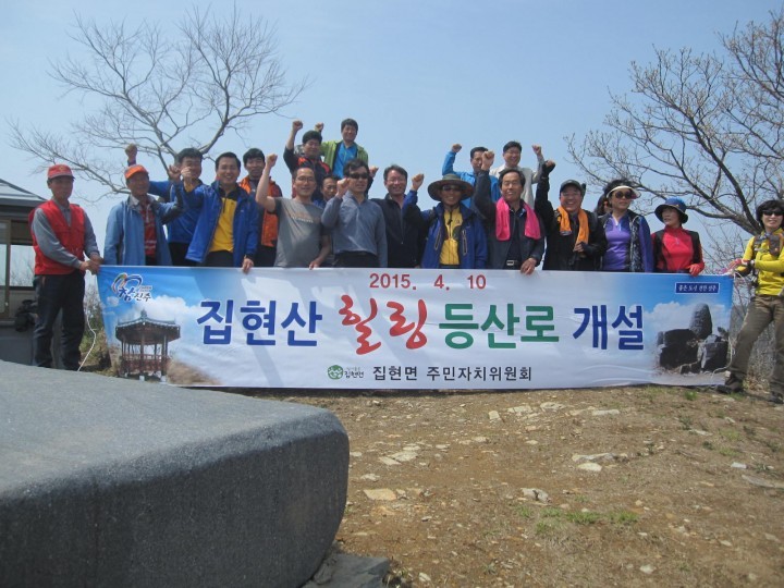 집현산 힐링 등산로 개설