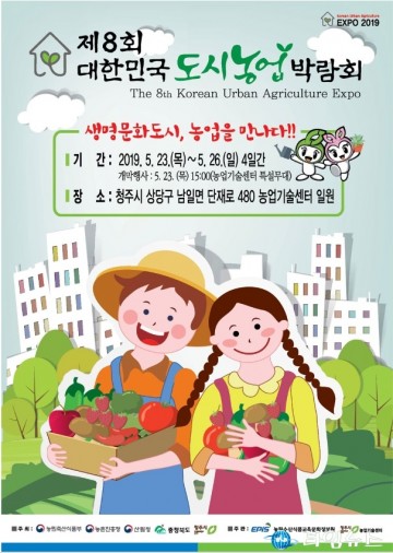 청주시농업기술센터 일원에 행사 준비 착착