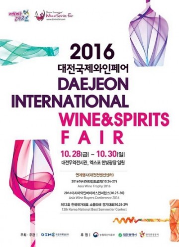 대전시, ‘2016 대전국제와인페어’ 28일 개막