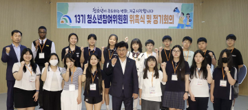 대전 대덕구, 제13기 청소년참여위원회 위촉식 개최