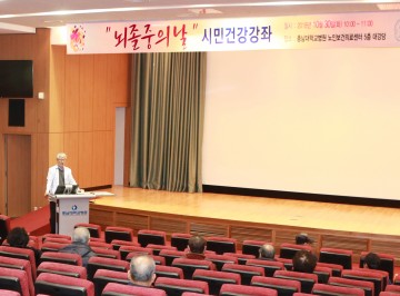 충남대학교병원 대전·충남 권역심뇌혈관질환센터, 뇌졸중의 날 건강강좌
