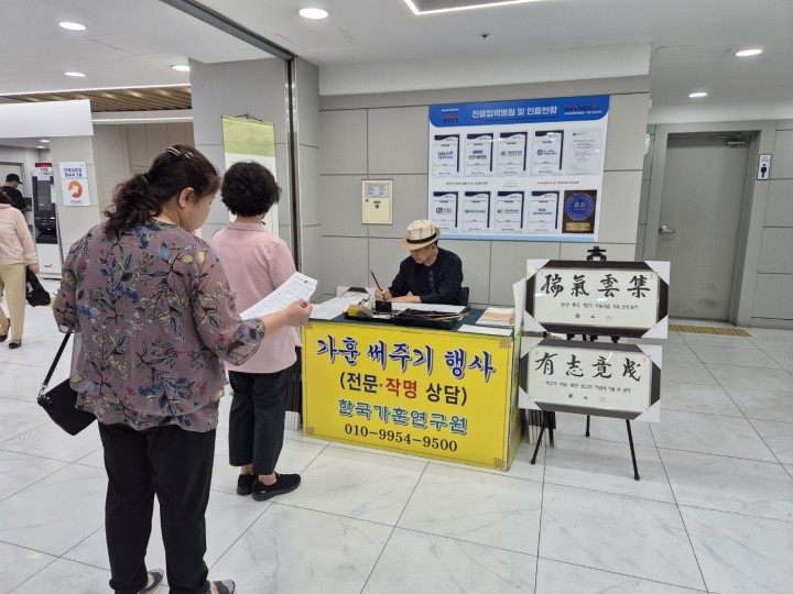 건협 대전충남지부, 전통 붓글씨로 ‘가훈·덕담 써주기’ 행사