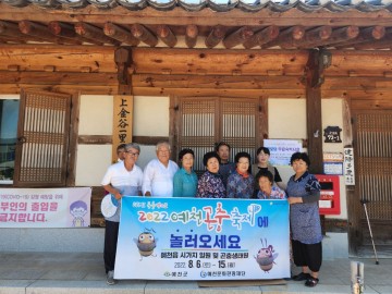 예천군, SEMI 곤충엑스포 2022 예천곤충축제 대비 경로당 무료숙박 시설 운영