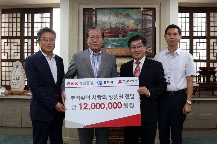 경남은행, 소외계층에 온누리상품권 기탁