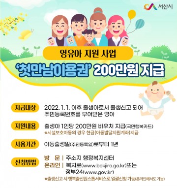 올해 출생아 ‘첫만남이용권’ 200만 원 지급
