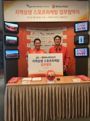 JDC-제주유나이티드구단 소외계층 아동 대상 축구교실 추진