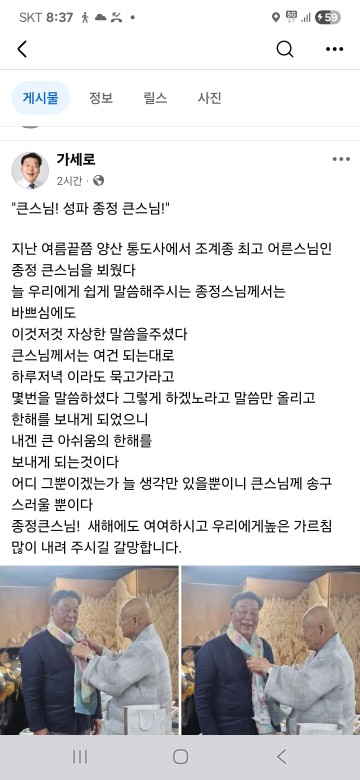 [사설]청렴도 꼴찌 태안군 "가세로 혐의 허위 진술 나선 계장...60일 후→과장→읍장까지" 