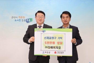 ㈜디에이치오, 보은군에 사랑의 발 교정구 5000만원 상당 기탁