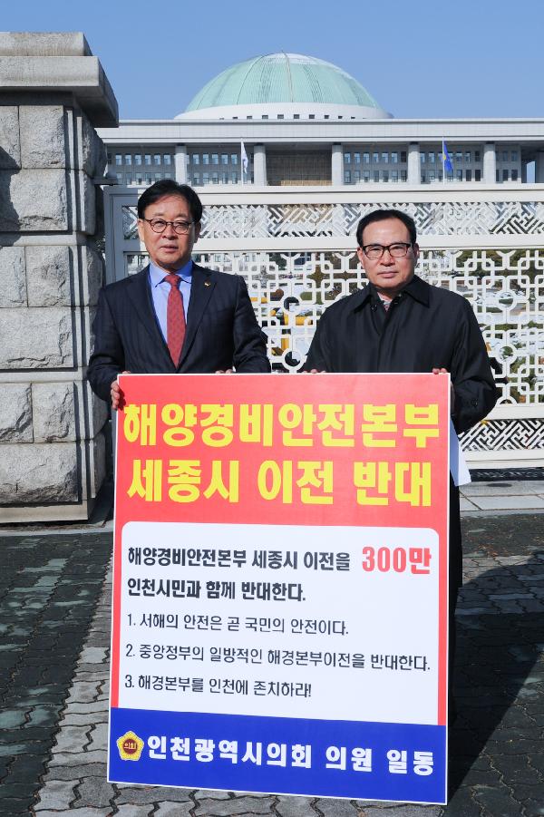  해경본부 이전반대 인천광역시의회, 1인 릴레이 시위