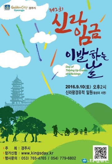 경주시 온 가족이 함께 신라임금 이발해요
