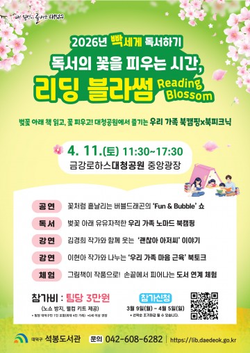 대전 대덕구, 대청공원서 가족 북캠핑 ‘빡세게 독서하기’ 개최