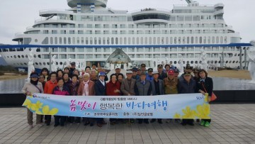 충북북부보훈지청, 봄맞이 행복한 바다여행!