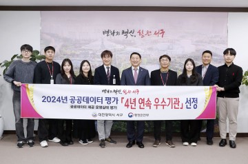 대전 서구, 4년 연속 공공데이터 평가 최고 등급…AI 기반 행정 선도