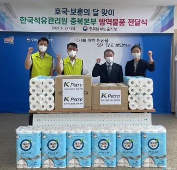 충북남부보훈지청-한국석유관리원 충북본부 호국보훈의 달 맞이 위문품 전달식 실시