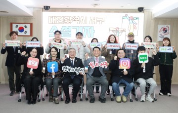 대전 서구, 구민 20명 소셜 기자 위촉