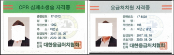 보건복지부 금지분야 ‘응급구조사’ 대량 남발,서태안 시민, 생명 안전 위기 !