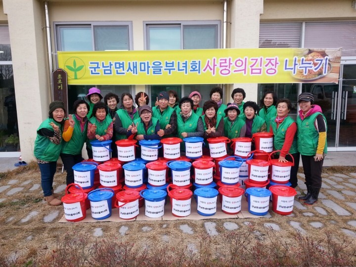 군남면 새마을부녀회 이웃사랑 김장김치 나눔 행사