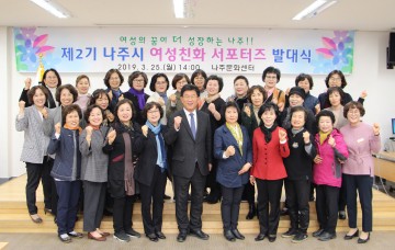 전남 나주시, 제2기 여성친화도시 서포터즈 출범