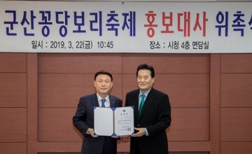 배우 김성환, 군산꽁당보리축제 홍보대사 위촉