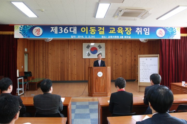 구미교육지원청 제36대 이동걸 교육장 취임