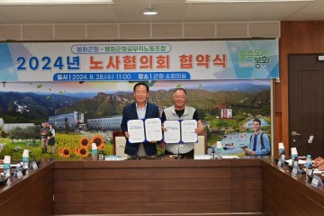 봉화군-봉화군청공무직노동조합 노사협의회 개최