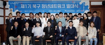 광주시 북구, 제1기 북구 청년네트워크’ 발대식 개최