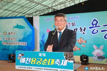 제7회 예천용궁순대축제(10.6~10.8) 개막