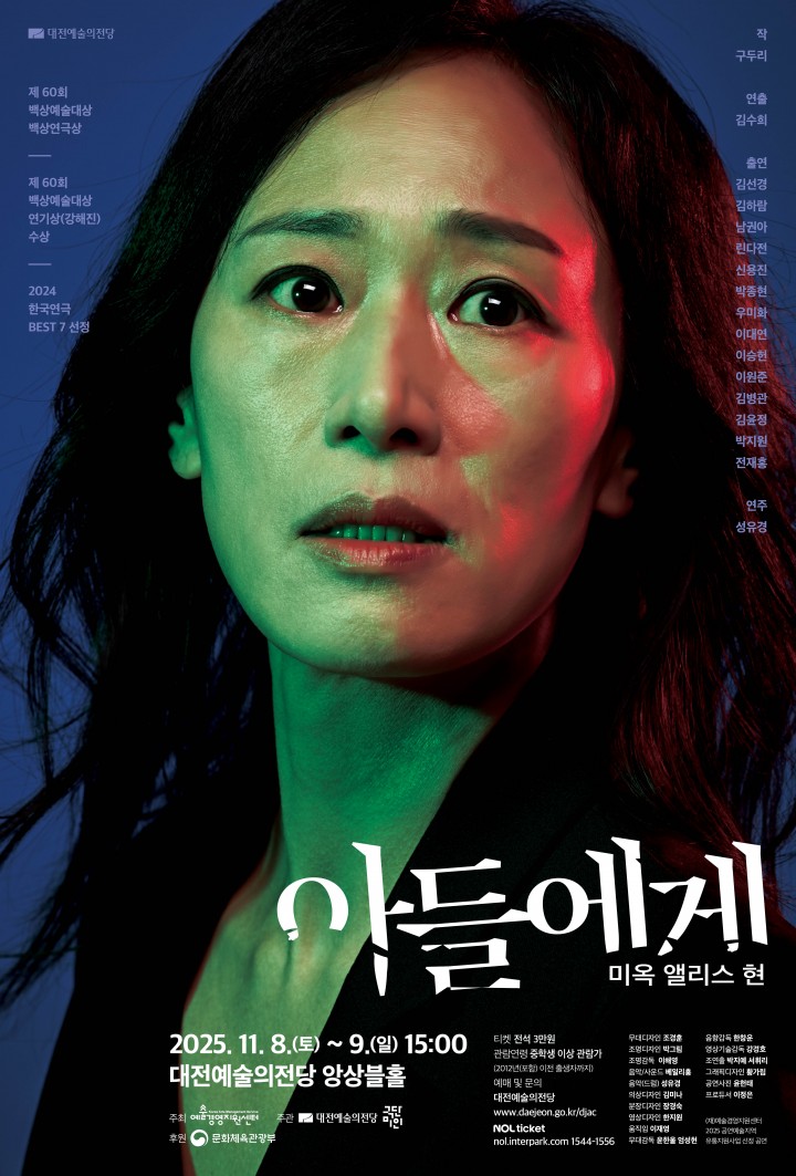 대전예술의전당, 백상예술대상 수상작 ‘아들에게’ 11월 무대에 올린다