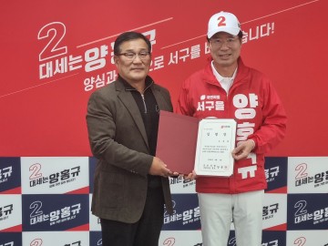 김종태 전 권선택 대전시장 대외협력 본부장, 양홍규 국민의힘 국회의원 후보지지 천명