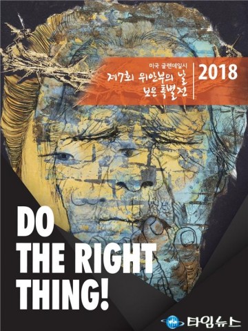 보은군, 미국 LA글렌데일시 제7회 위안부의 날 특별전시회 개최