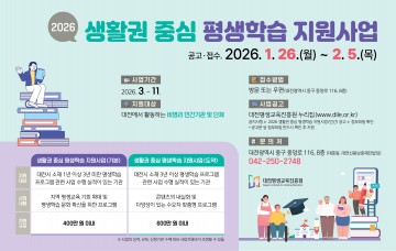 대전평생교육진흥원, 생활권 평생학습 23곳 모집 2월 2일 접수