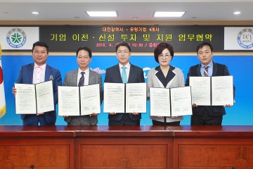 대전시, 기업유치 제도개선 효과 커! ‘대규모 투자유치 성공’
