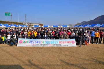 제2회 고령군수배 및 제3회 협회장기 파크골프대회 개최