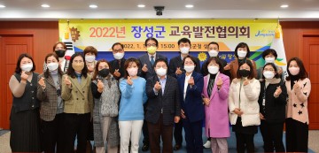 장성군, 새해 첫 교육발전협의회 개최…지난해 현안 18건 처리