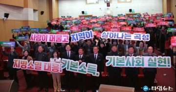 곡성군, ‘농어촌 기본소득’ 오는 2월 시행…비전 선포식 개최 