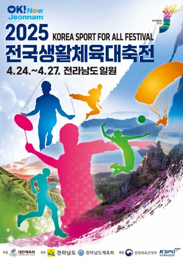 전국생활체육대축전, 목포서 열전 돌입 