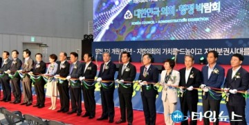 진정한 자치분권 시대로 가는길목에서서...강원일보 공동주최 `대한민국 의회·행정박람회' 개막