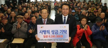 대전 동구, 경로당 어르신들이 전하는 따뜻한 천사의 손길
