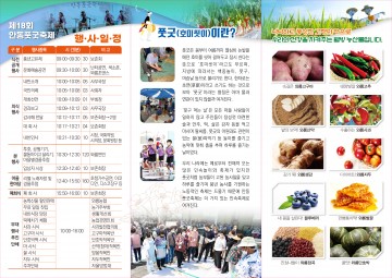 안동시, 와룡면 주민 화합과 신명의 한마당 '안동풋굿축제' 개최 