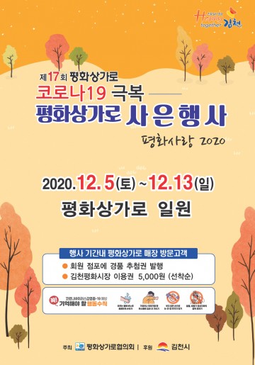 김천 평화시장·평화로상가 할인 및 사은행사