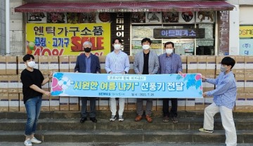 세메스 주식회사, 취약계층 여름나기 물품 후원