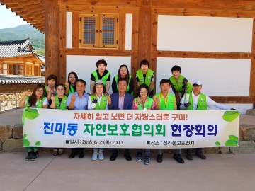 구미시,  ‘신라불교초전지’에서 현장회의를 통해 체험 활동