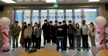 곡성군, ‘전남형 청년공동체 활성화 사업’ 출범