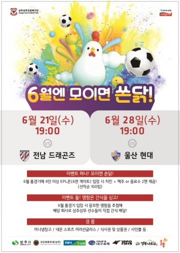 상주상무 단체 관람객 위한 이벤트 실시 